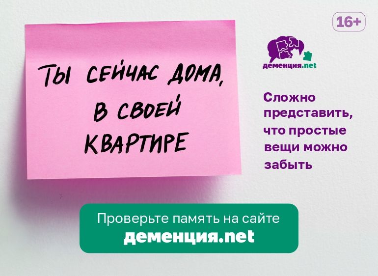 ИНФОРМАЦИОННО-ПРОФИЛАКТИЧЕСКИЙ ПРОЕКТ ДЕМЕНЦИЯ.NET